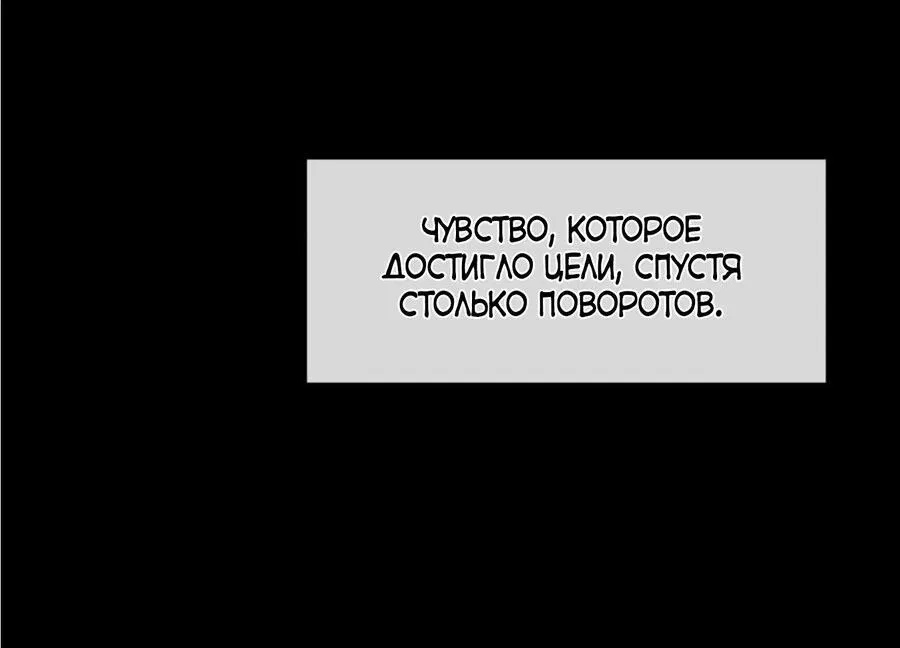 Манга Воспитание хозяина - Глава 104 Страница 52