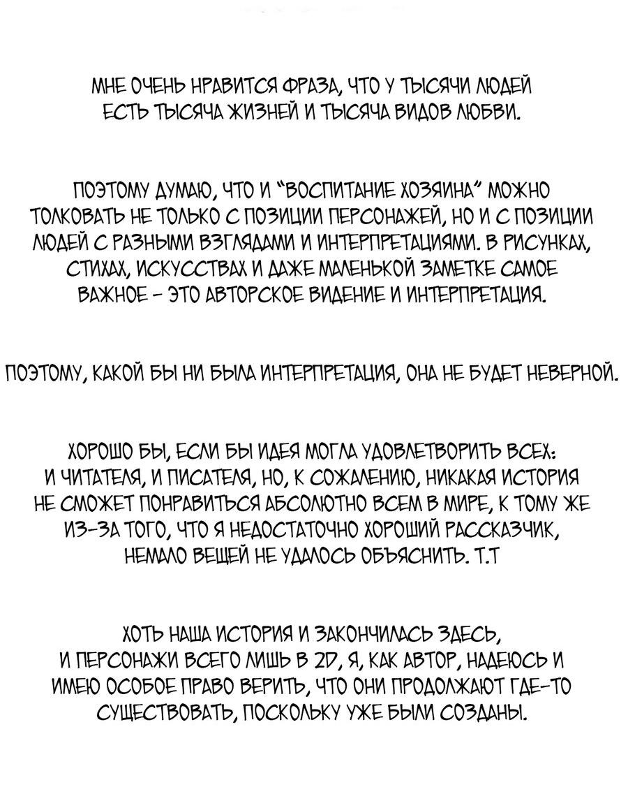 Манга Воспитание хозяина - Глава 107.5 Страница 28