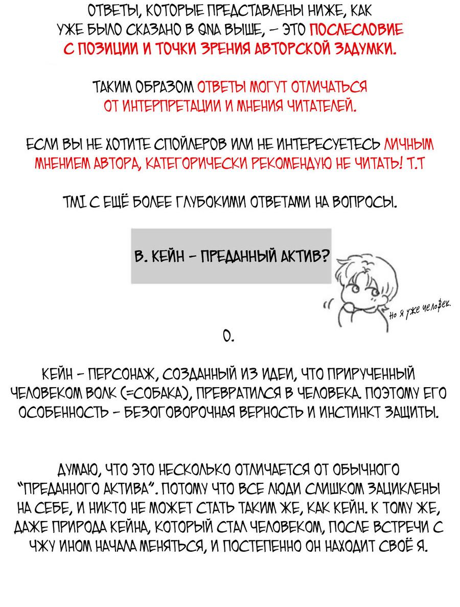 Манга Воспитание хозяина - Глава 107.5 Страница 50