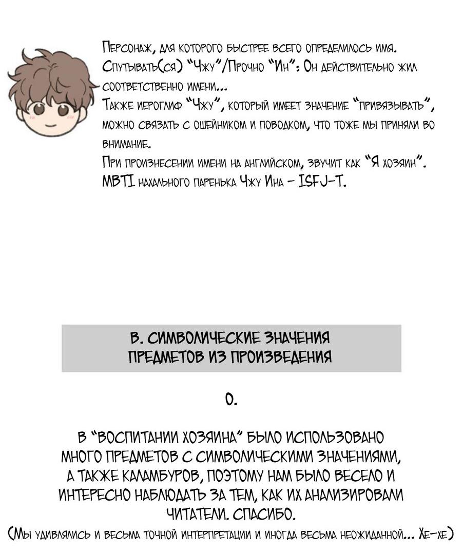 Манга Воспитание хозяина - Глава 107.5 Страница 6