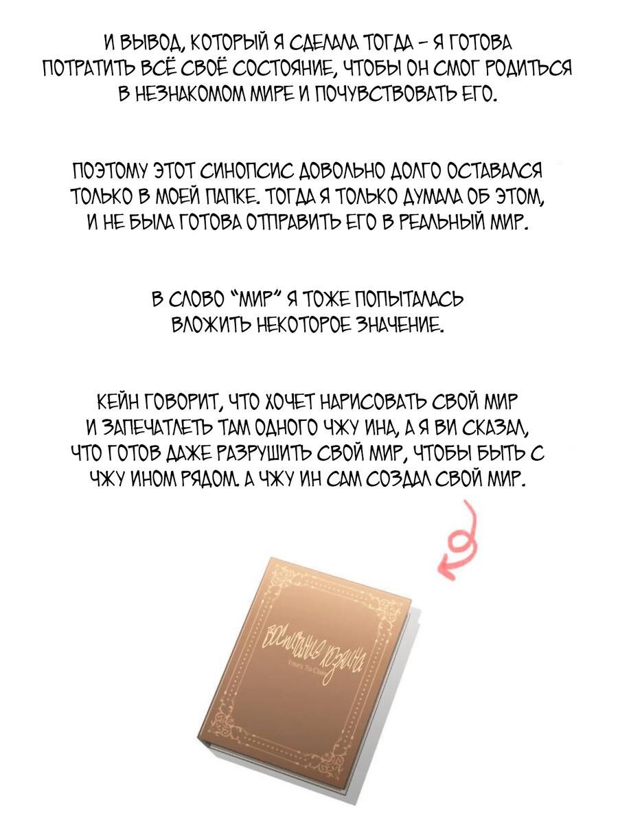 Манга Воспитание хозяина - Глава 107.5 Страница 27