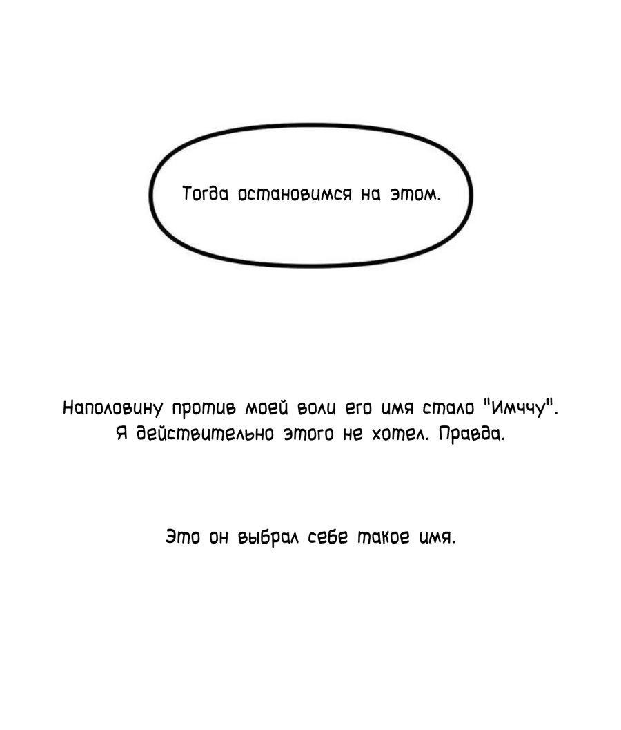 Манга Воспитание хозяина - Глава 107.5 Страница 47