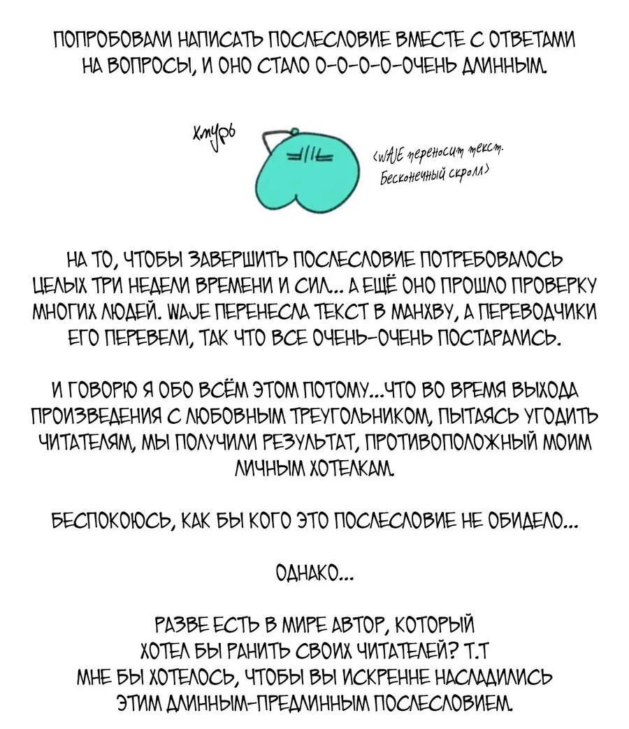 Манга Воспитание хозяина - Глава 107.5 Страница 12