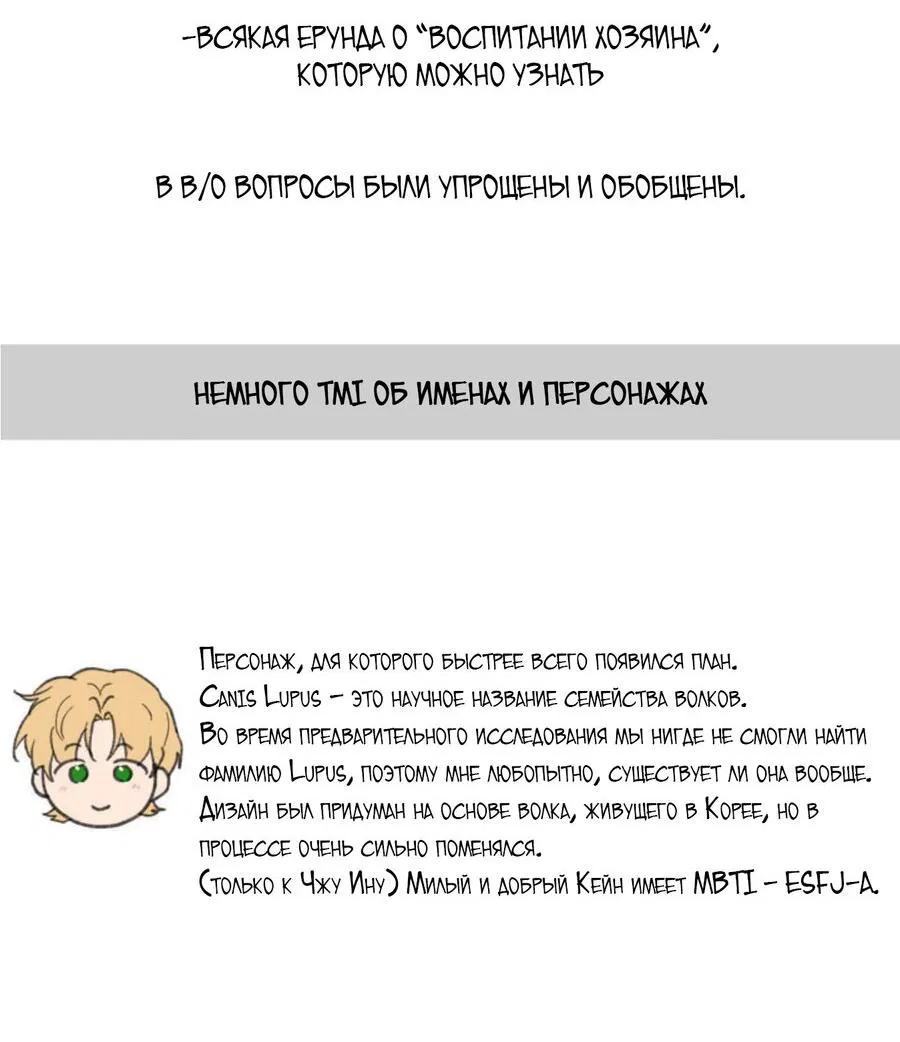 Манга Воспитание хозяина - Глава 107.5 Страница 14
