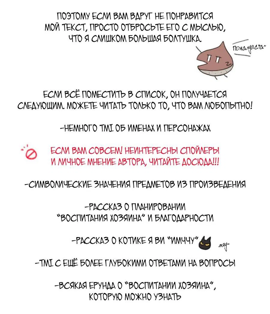 Манга Воспитание хозяина - Глава 107.5 Страница 4