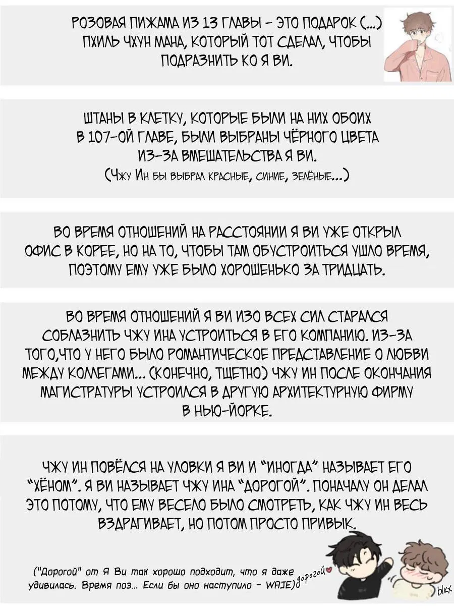 Манга Воспитание хозяина - Глава 107.5 Страница 62