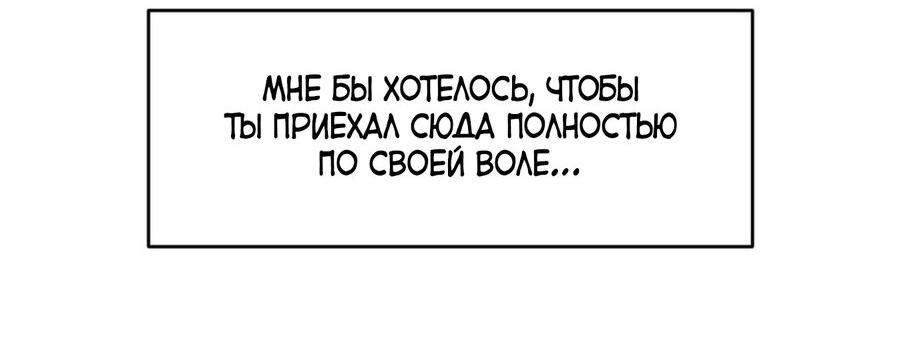 Манга Воспитание хозяина - Глава 107 Страница 90