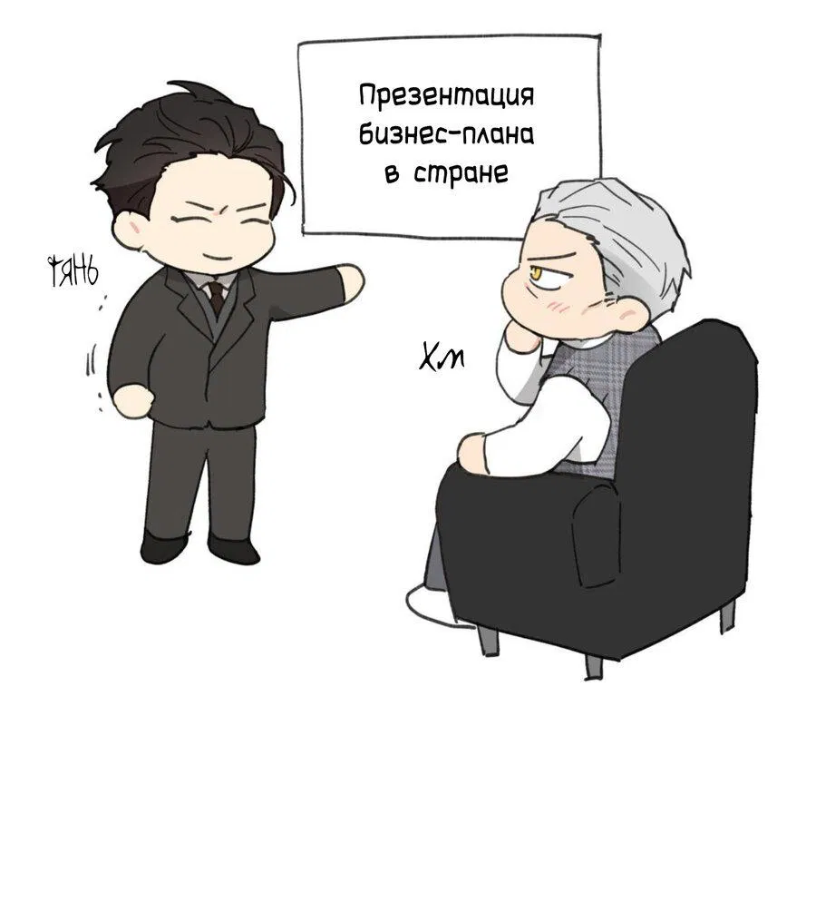 Манга Воспитание хозяина - Глава 107 Страница 14