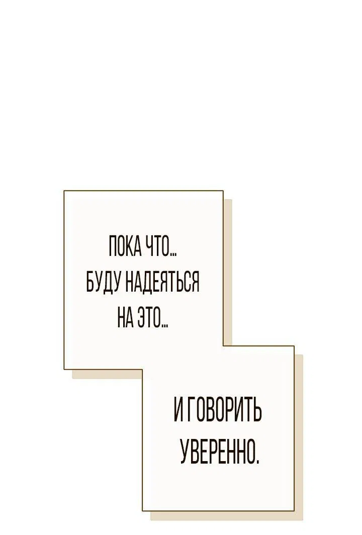 Манга Злодейка, перевернувшая песочные часы - Глава 123 Страница 4