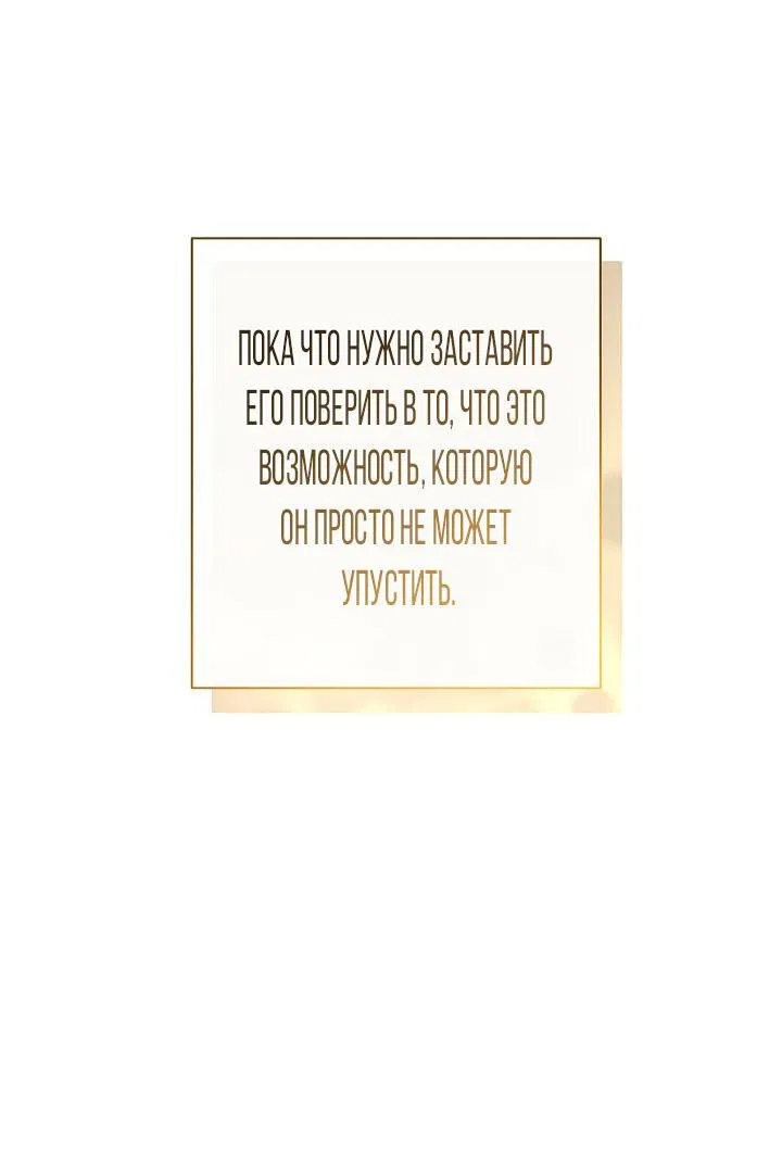 Манга Злодейка, перевернувшая песочные часы - Глава 123 Страница 6