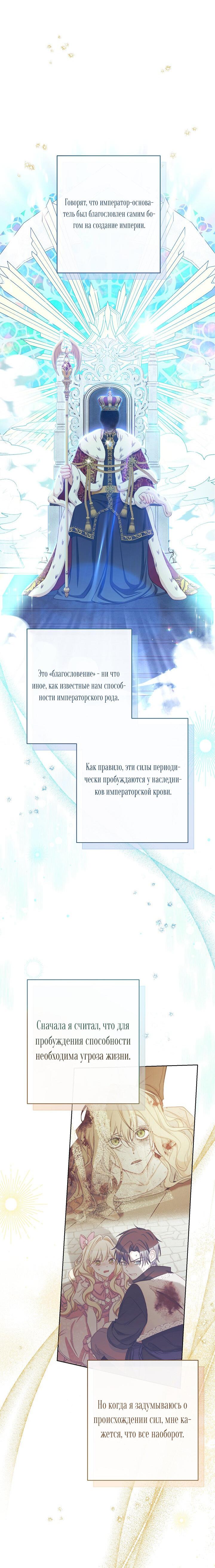 Манга Злодейка, перевернувшая песочные часы - Глава 118 Страница 9