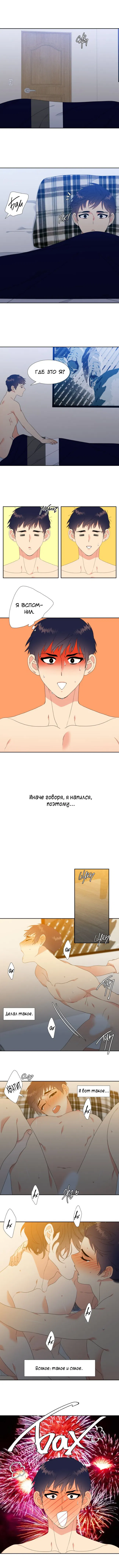 Манга Прокачка любви - Глава 13 Страница 2