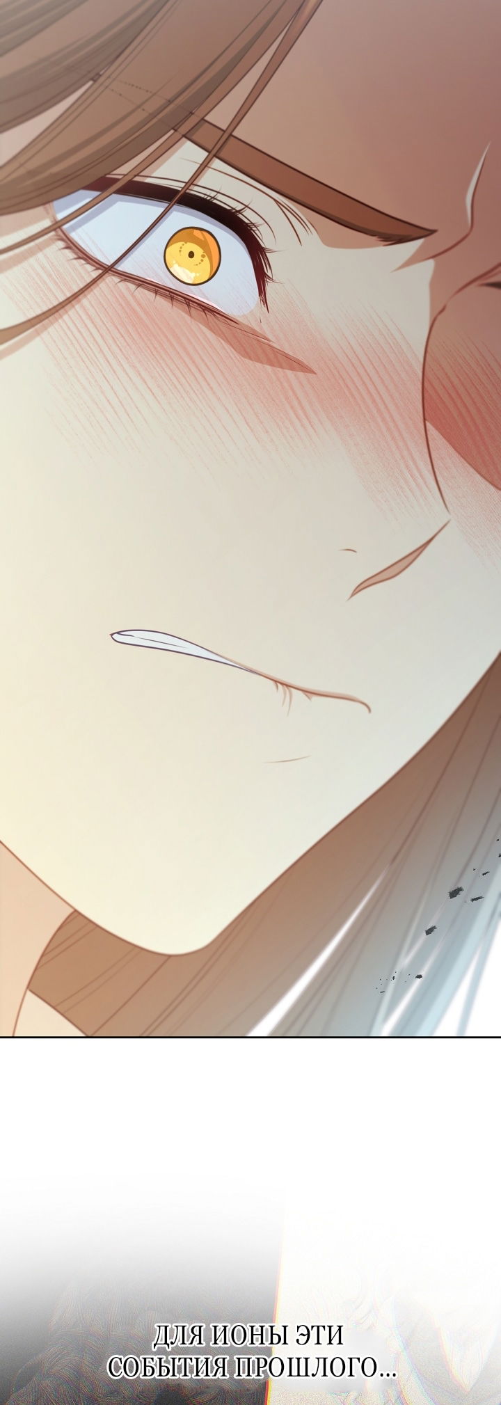 Манга Берегись этой чертовки! - Глава 129 Страница 30