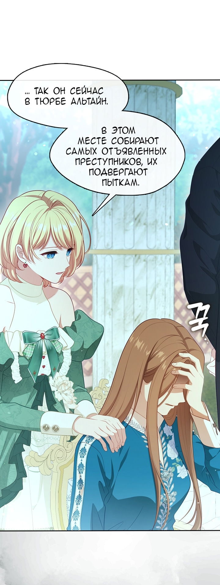 Манга Берегись этой чертовки! - Глава 129 Страница 22