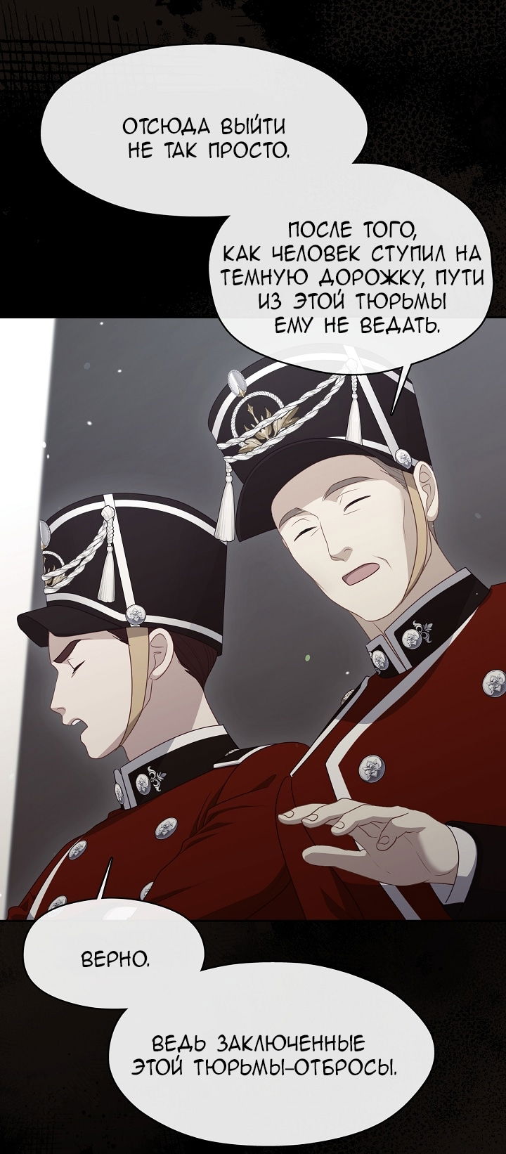 Манга Берегись этой чертовки! - Глава 129 Страница 59