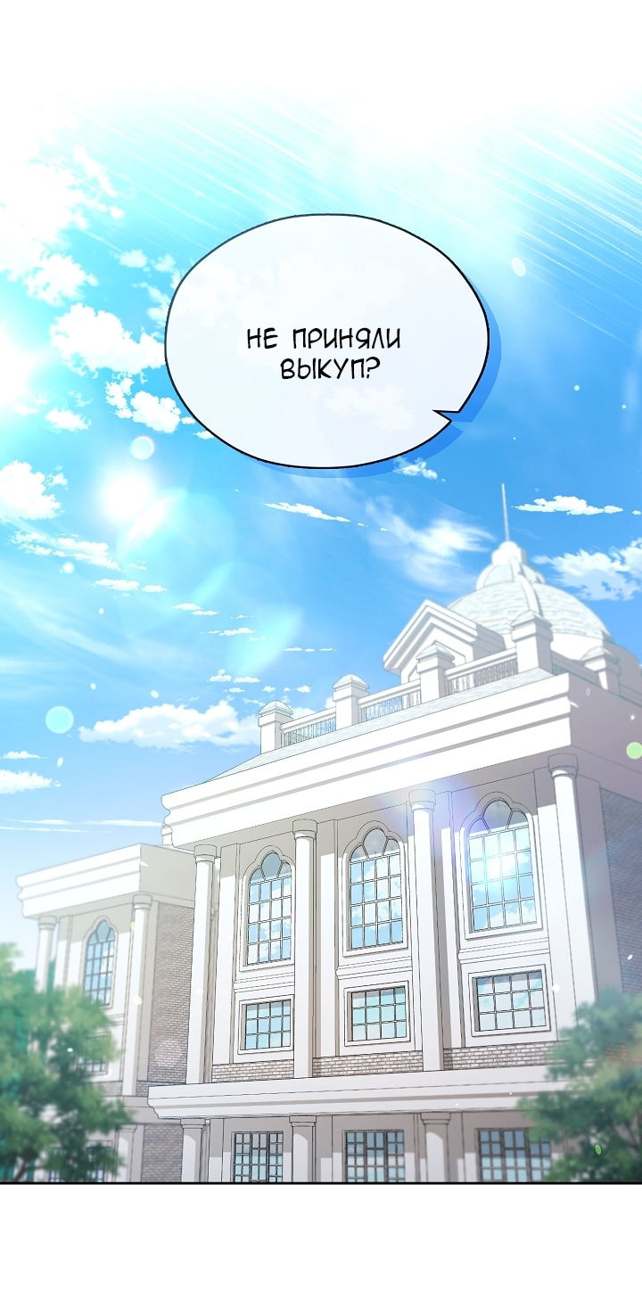 Манга Берегись этой чертовки! - Глава 129 Страница 53