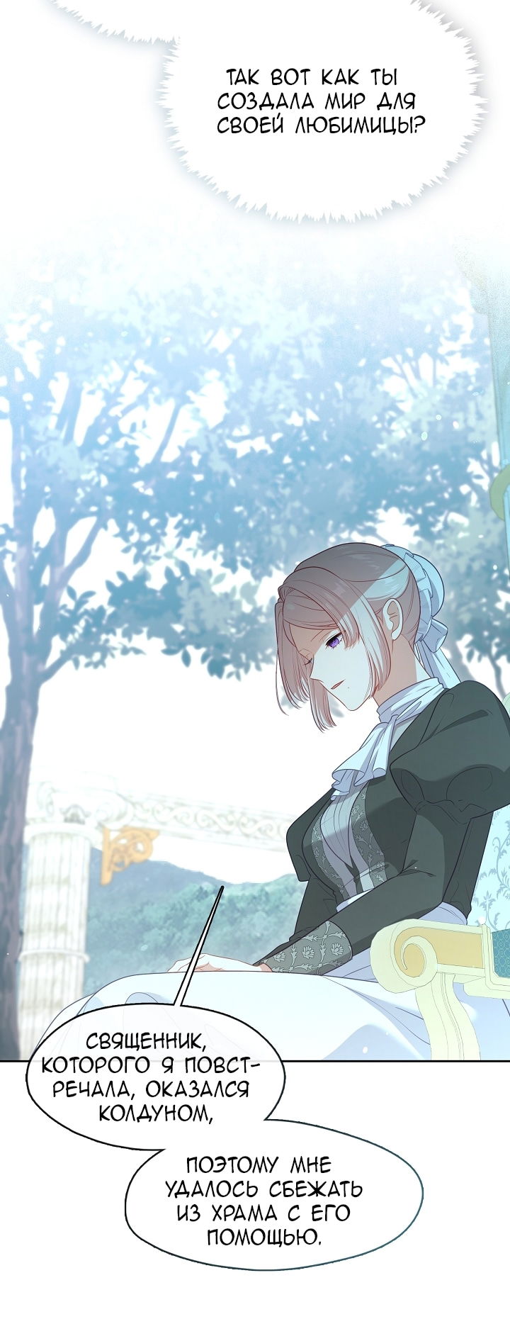 Манга Берегись этой чертовки! - Глава 129 Страница 17