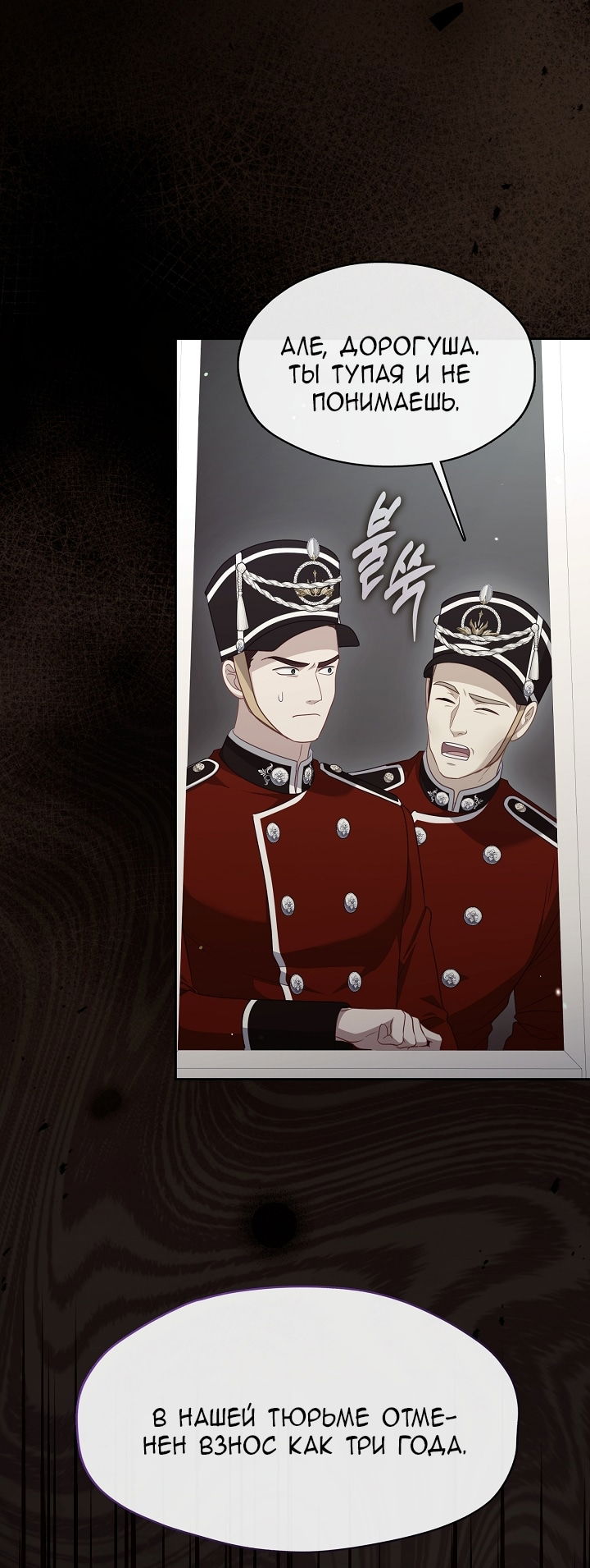 Манга Берегись этой чертовки! - Глава 129 Страница 57