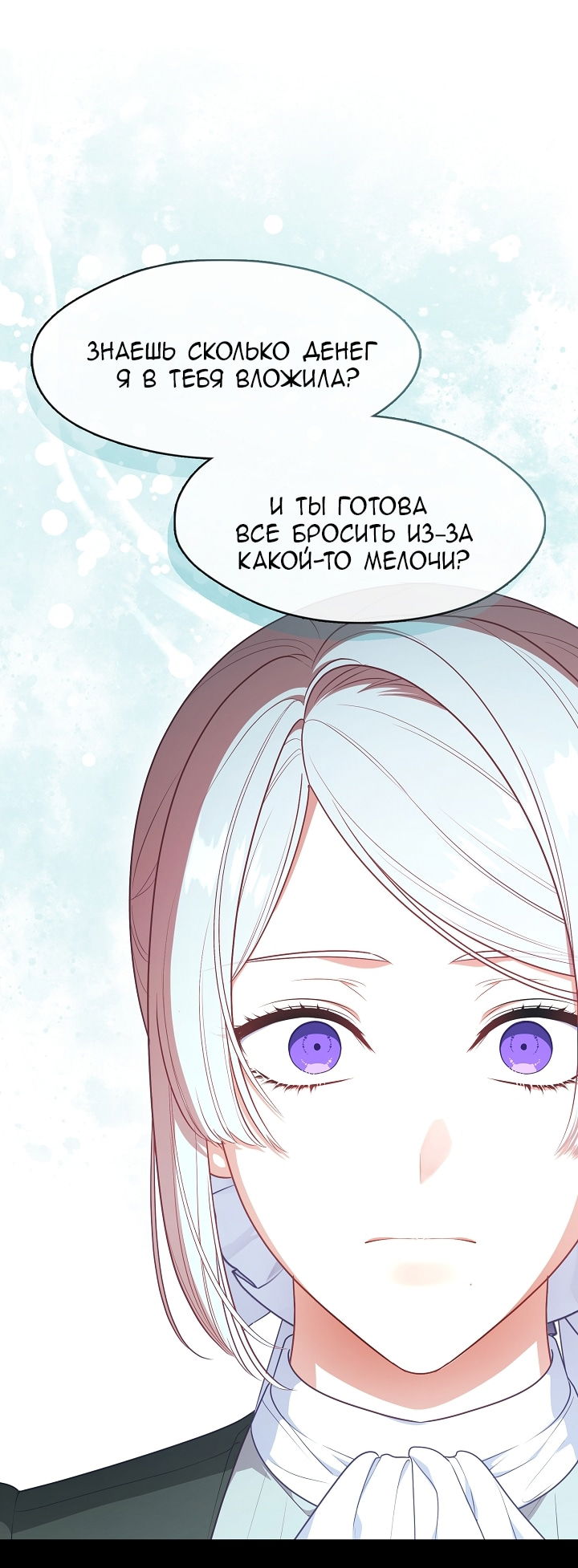 Манга Берегись этой чертовки! - Глава 129 Страница 39