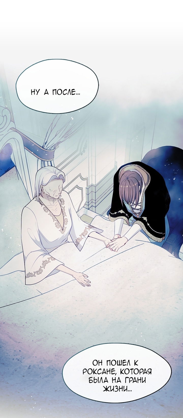 Манга Берегись этой чертовки! - Глава 129 Страница 18