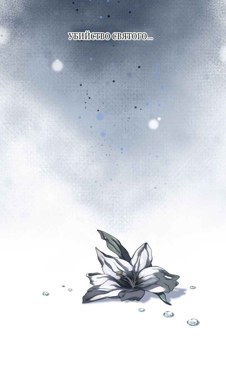 Манга Берегись этой чертовки! - Глава 129 Страница 21