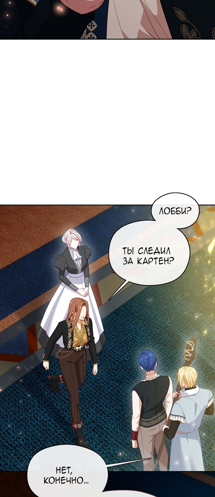 Манга Берегись этой чертовки! - Глава 129 Страница 80