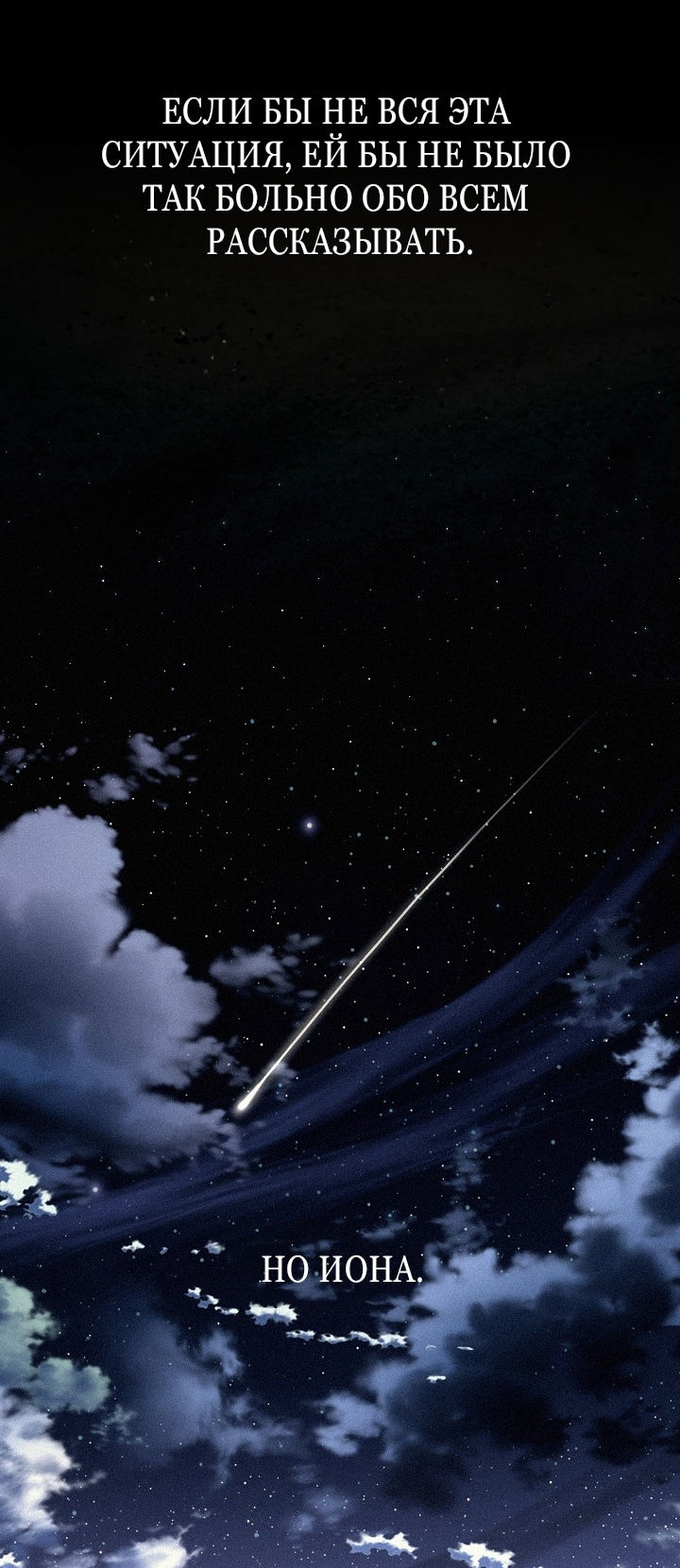 Манга Берегись этой чертовки! - Глава 129 Страница 32