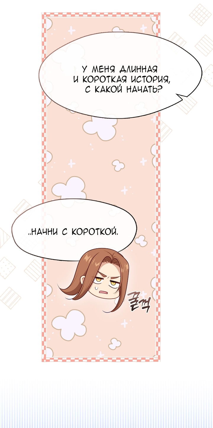 Манга Берегись этой чертовки! - Глава 129 Страница 5