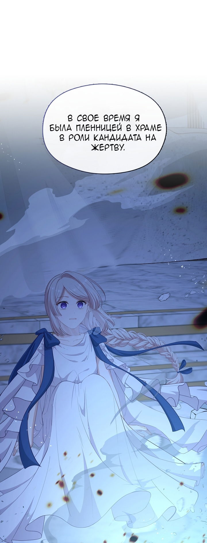 Манга Берегись этой чертовки! - Глава 129 Страница 8