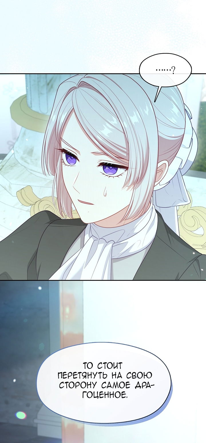 Манга Берегись этой чертовки! - Глава 129 Страница 72