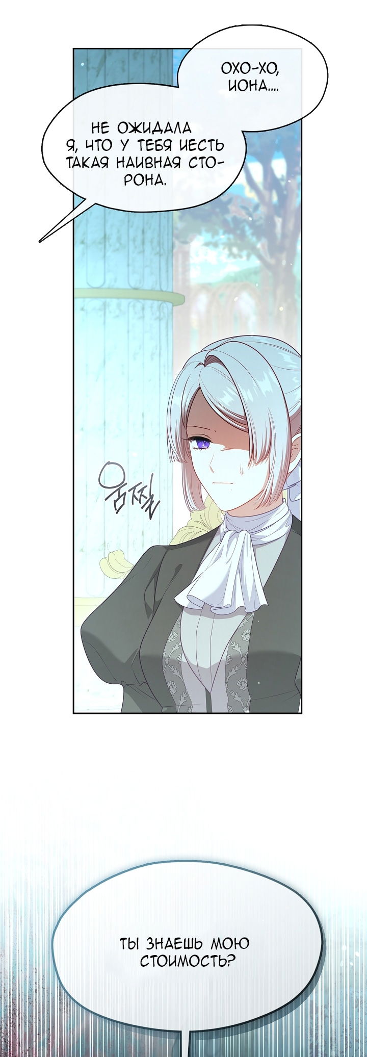 Манга Берегись этой чертовки! - Глава 129 Страница 37