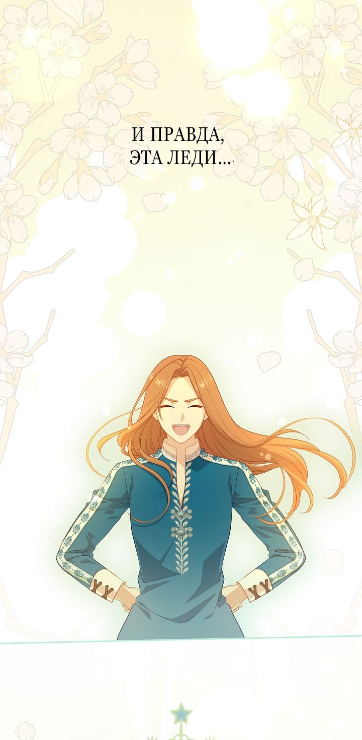 Манга Берегись этой чертовки! - Глава 129 Страница 48