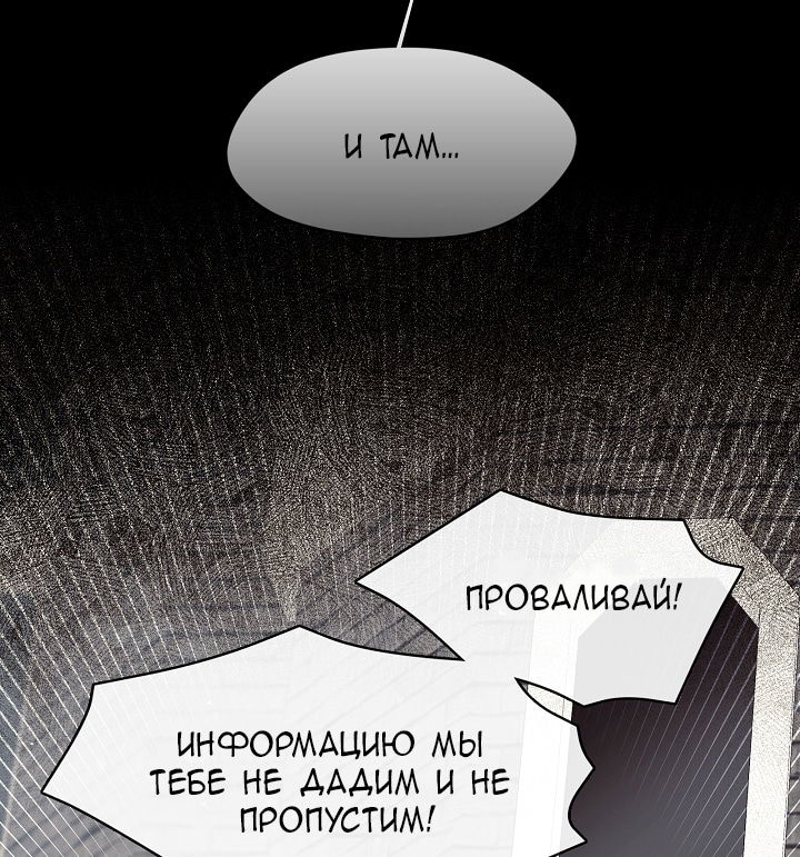 Манга Берегись этой чертовки! - Глава 129 Страница 55