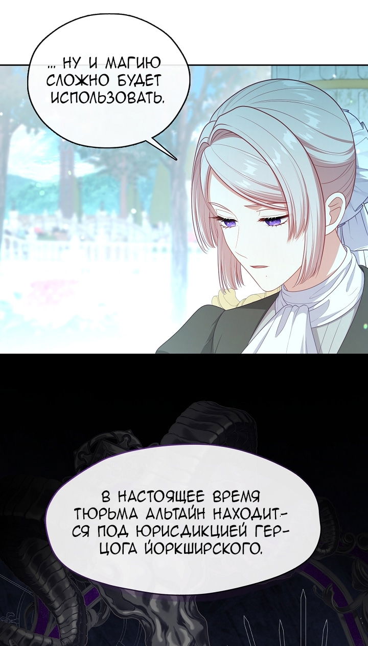 Манга Берегись этой чертовки! - Глава 129 Страница 66