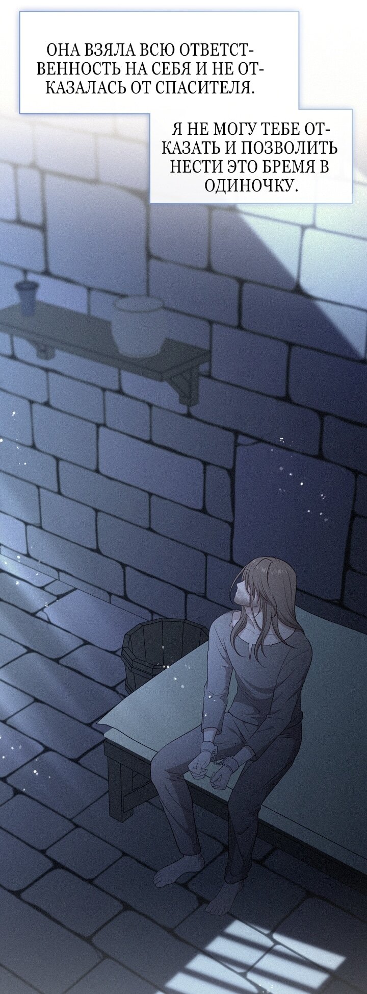 Манга Берегись этой чертовки! - Глава 129 Страница 34