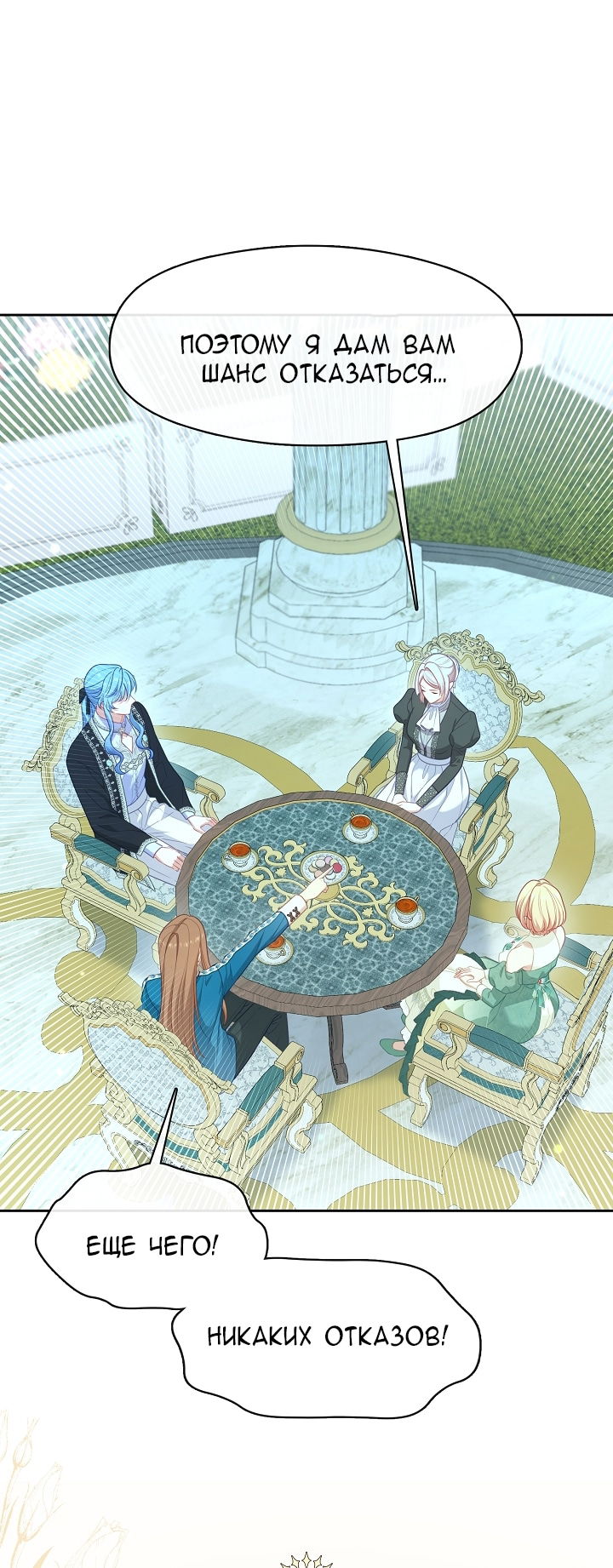 Манга Берегись этой чертовки! - Глава 129 Страница 68