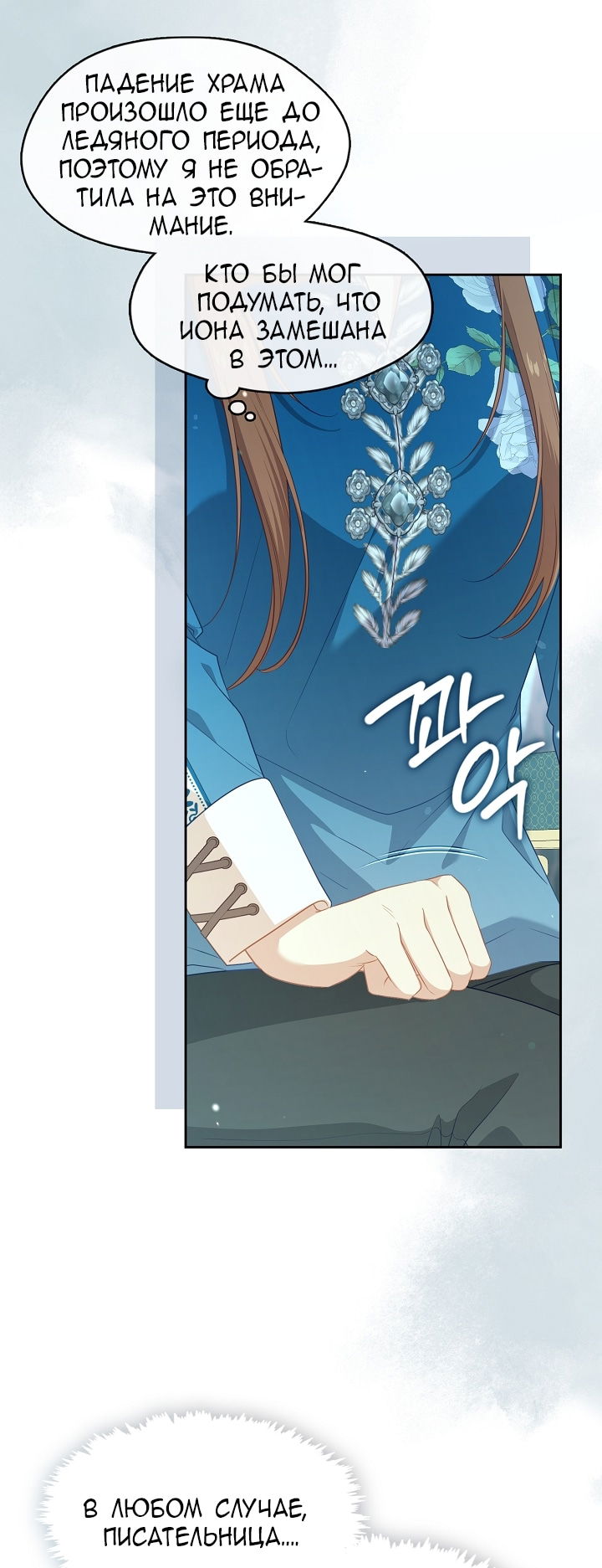 Манга Берегись этой чертовки! - Глава 129 Страница 16