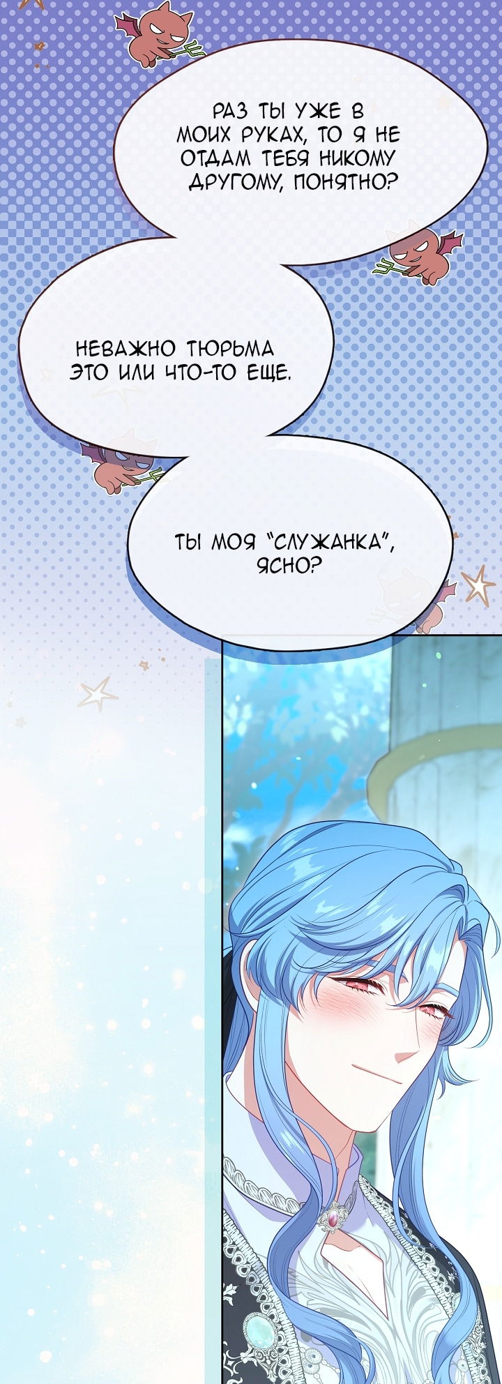 Манга Берегись этой чертовки! - Глава 129 Страница 42