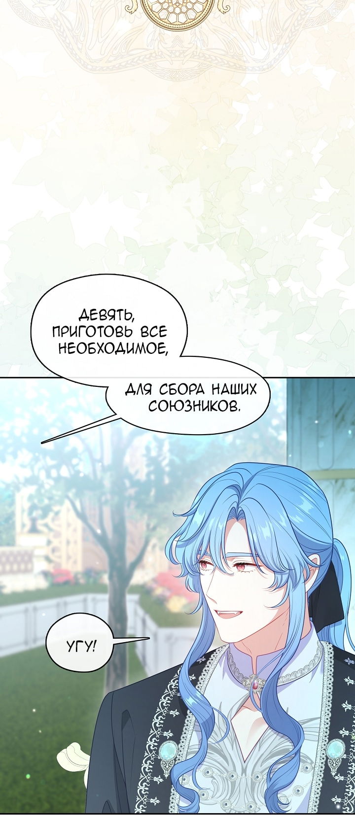 Манга Берегись этой чертовки! - Глава 129 Страница 70