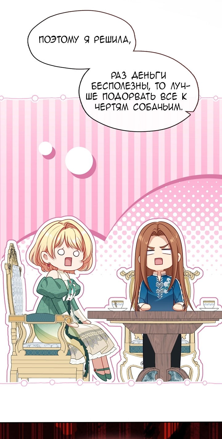 Манга Берегись этой чертовки! - Глава 129 Страница 62