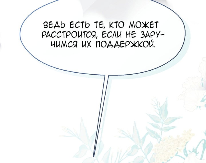 Манга Берегись этой чертовки! - Глава 129 Страница 74