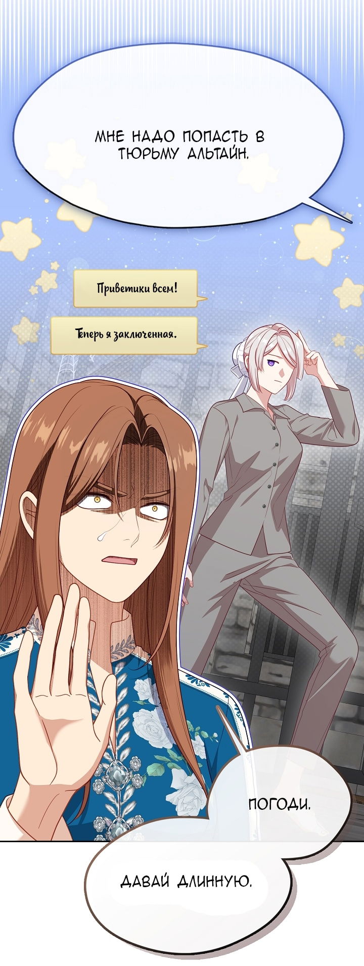 Манга Берегись этой чертовки! - Глава 129 Страница 6