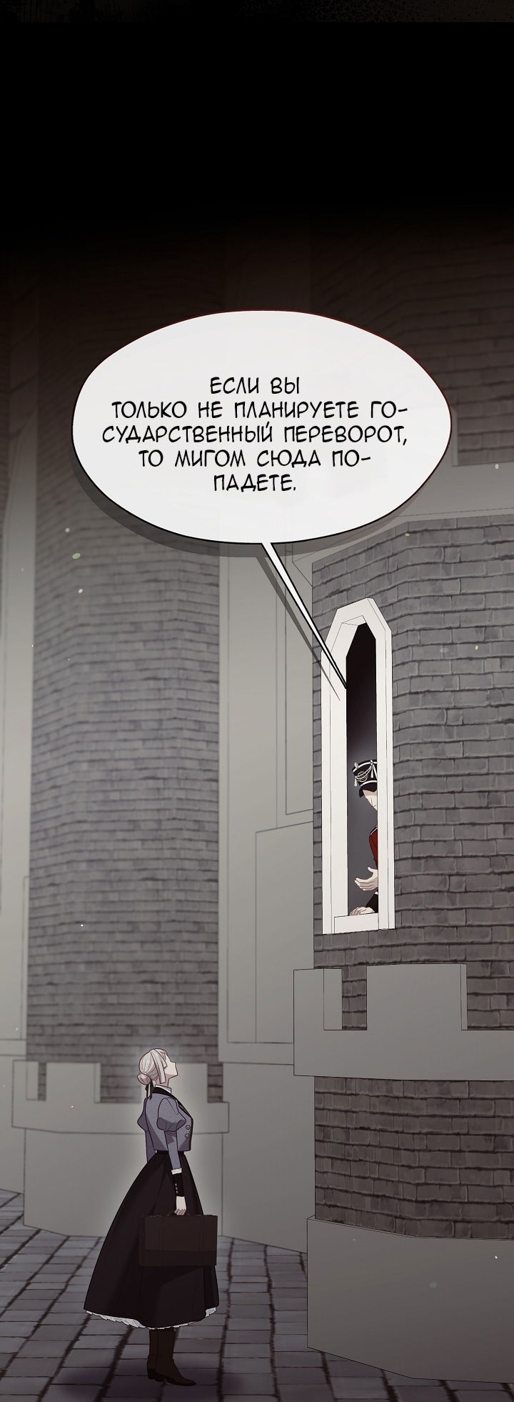 Манга Берегись этой чертовки! - Глава 129 Страница 60