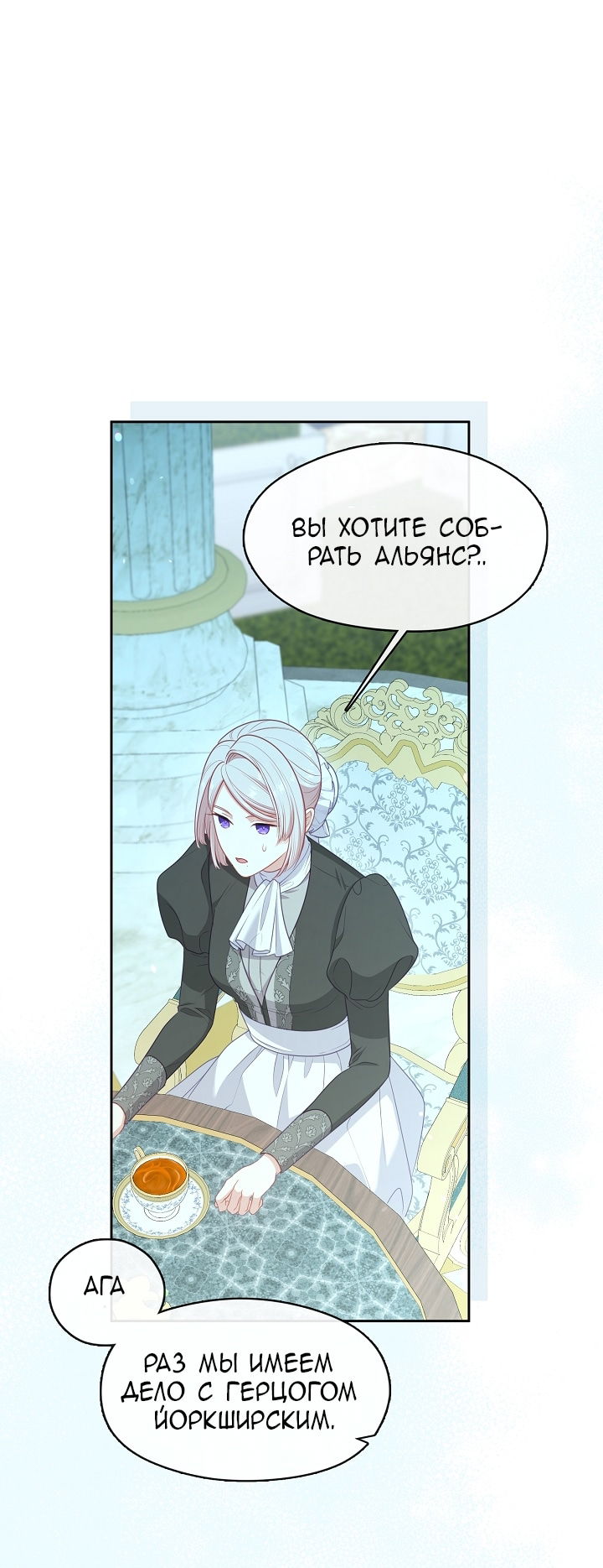 Манга Берегись этой чертовки! - Глава 129 Страница 71