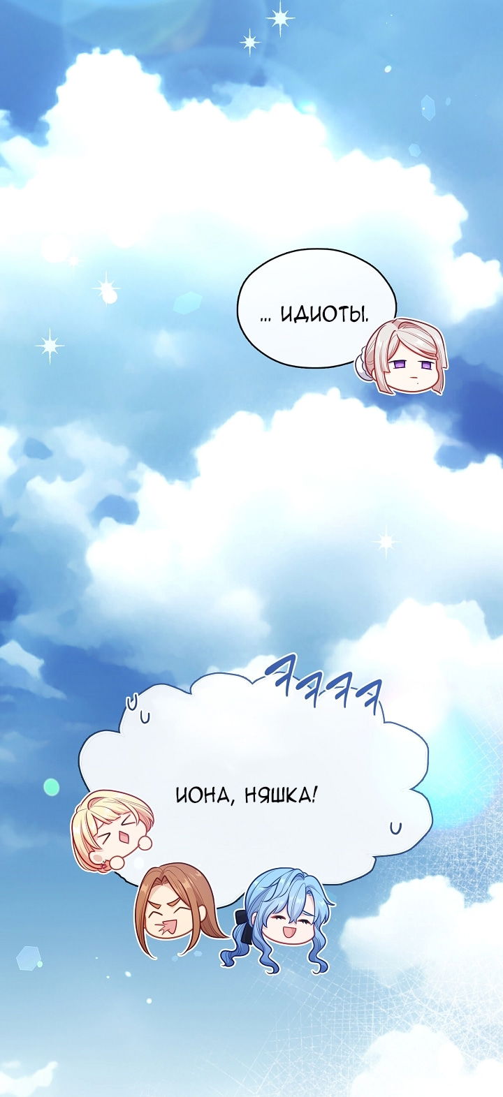 Манга Берегись этой чертовки! - Глава 129 Страница 51