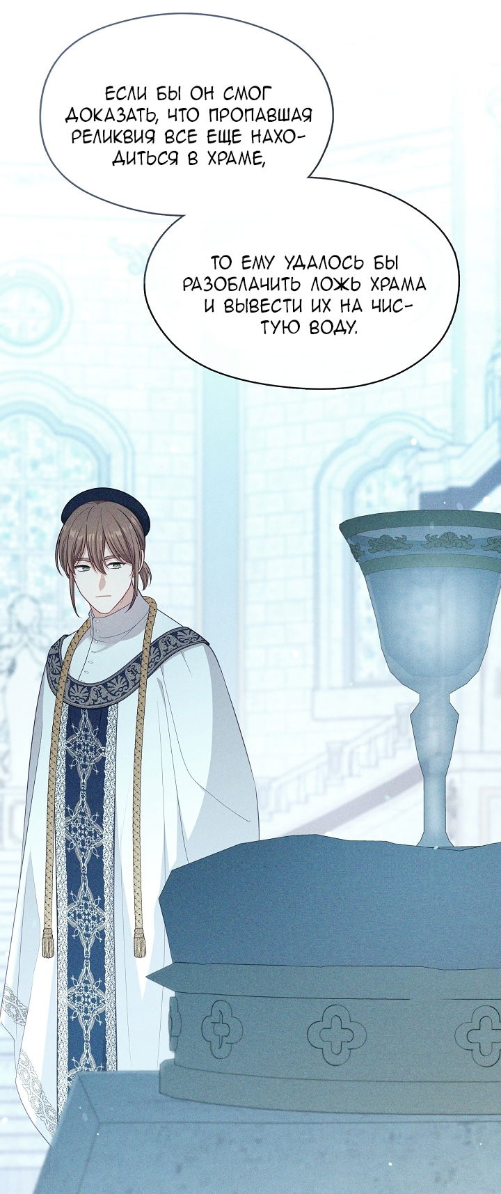 Манга Берегись этой чертовки! - Глава 130 Страница 75