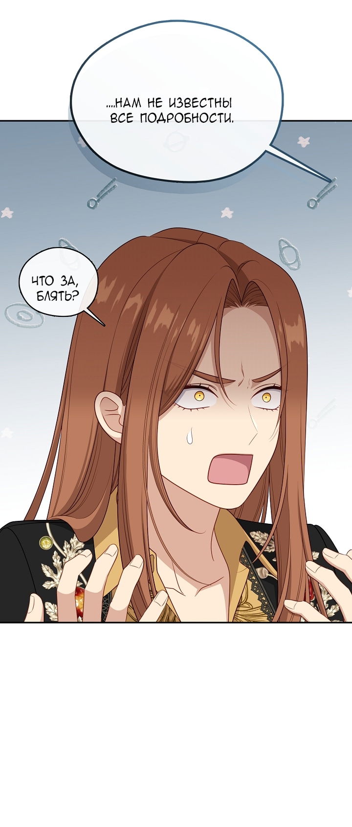 Манга Берегись этой чертовки! - Глава 130 Страница 33