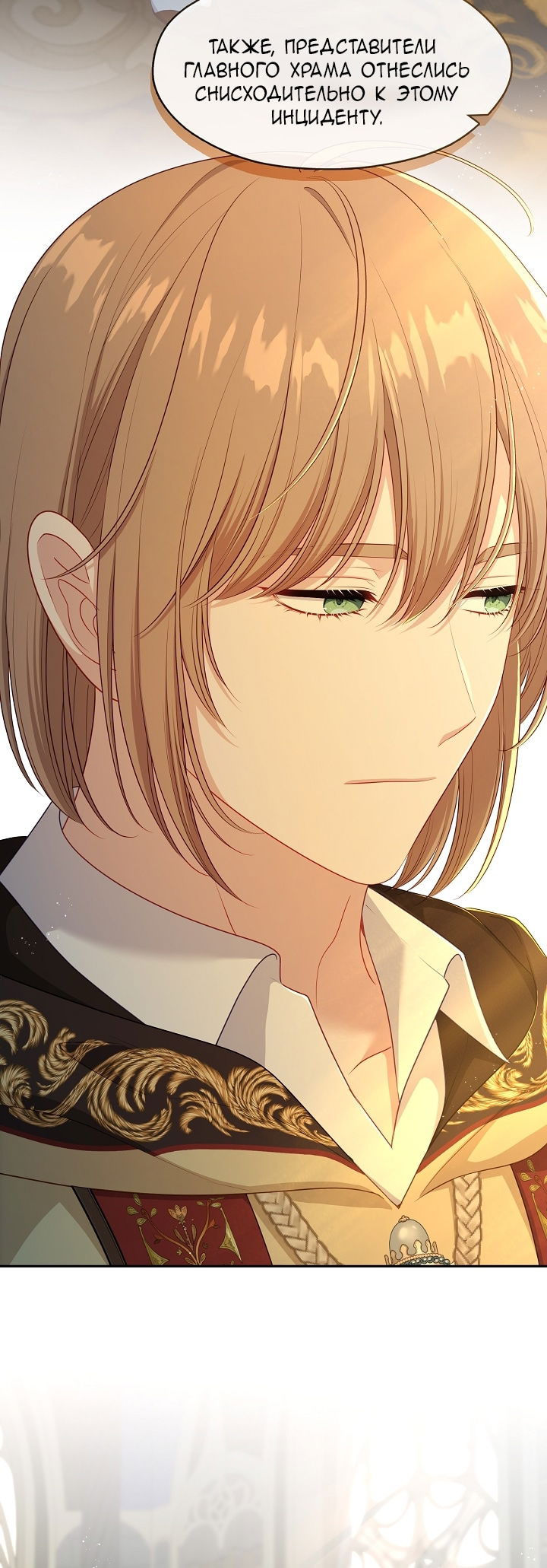 Манга Берегись этой чертовки! - Глава 130 Страница 57