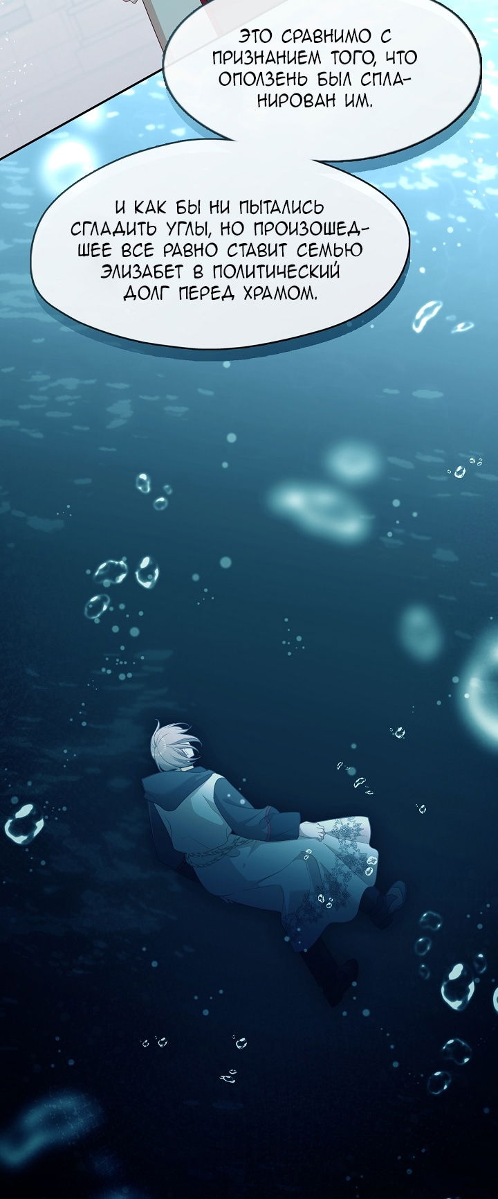 Манга Берегись этой чертовки! - Глава 130 Страница 70