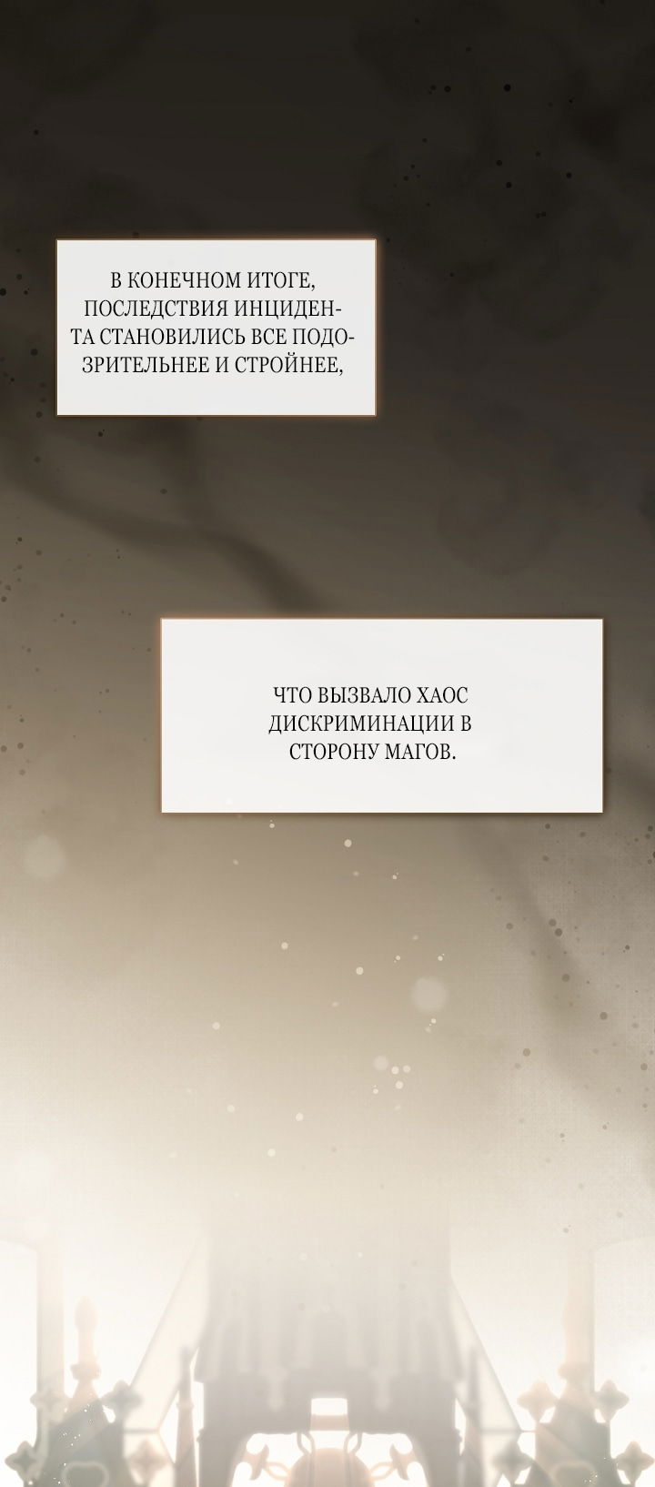 Манга Берегись этой чертовки! - Глава 130 Страница 54